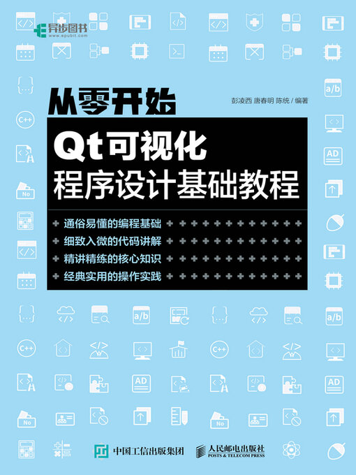 Title details for Qt可视化程序设计基础教程 by 彭凌西 - Available
